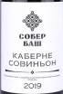 Этикетка Cabernet Sauvignon Sober Bash 2019