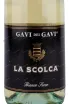 Этикетка Gavi dei Gavi La Scolca with gift box 2021 0.75 л