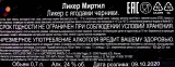 Контрэтикетка ликера Миртил с ягодами черники 0.7