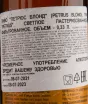 Пиво Petrus Blond  0.33 л