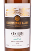 Вино Kindzmarauli Marani Kakhuri 2022 0.75 л