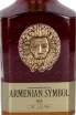 Этикетка Armenian Symbol 12 years gift box 2008 0.7 л