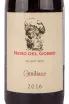 Этикетка вина Camigliano Nero del Gobbo Organic 0.75 л