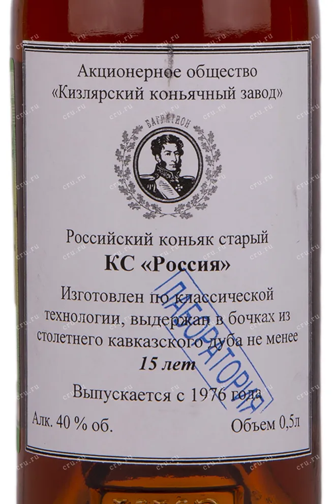 Коньяк Россия КС 15 лет с сургучной печатью  0.5 л