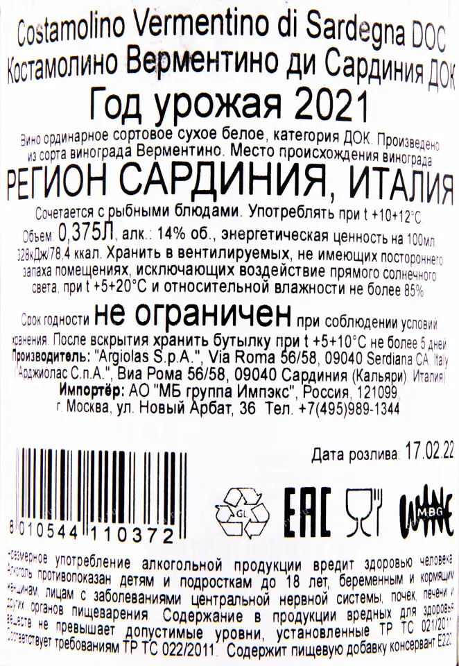 Контрэтикетка вина Costamolino Vermentino di Sardegna DOC 0.375 л