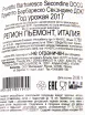 Контрэтикетка вина Prunotto Barbaresco Secondine DOCG 2017 0.75 л