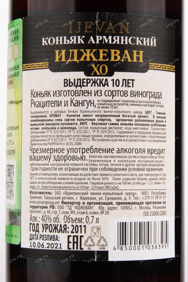 Коньяк Иджеван ХО 10 лет в подарочной упаковке  0.75 л