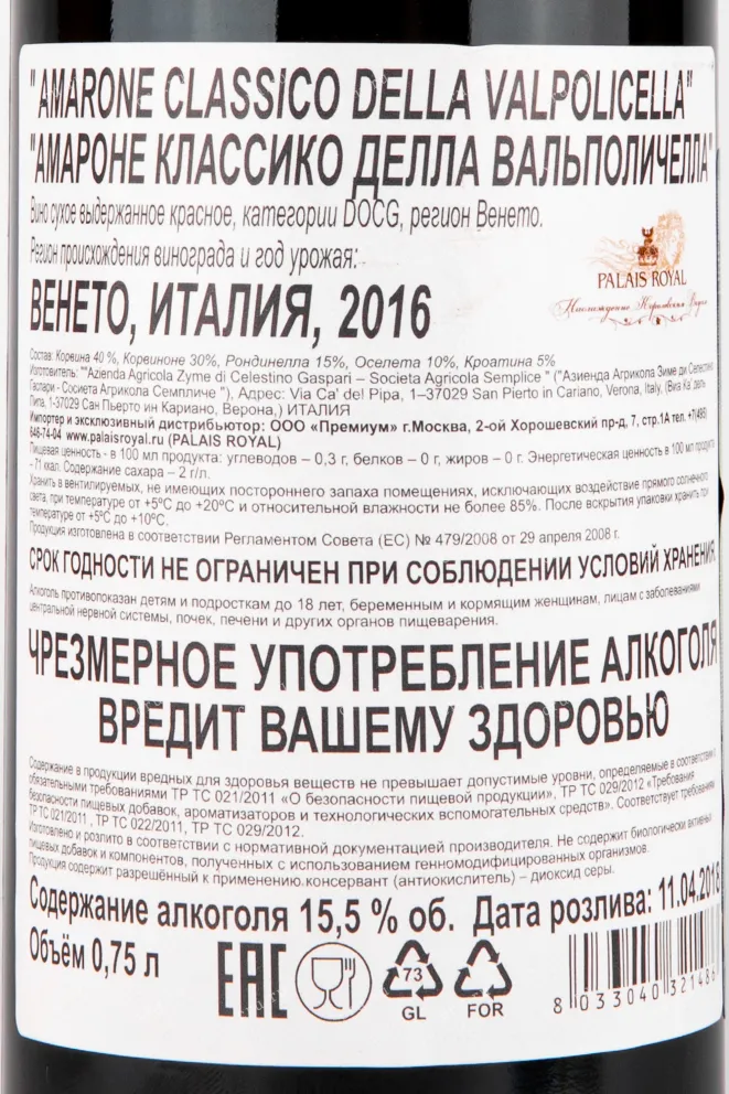 Контрэтикетка вина Zyme Amarone della Valpolicella Classico DOCG 0,75