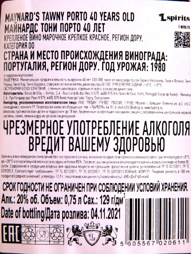 Контрэтикетка портвейна Майнардс Тони 40 лет в подарочной коробке 1980 0.75Майнардс Тони 40 лет в подарочной коробке 1980 0.75 л