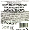 Контрэтикетка игристого вина Николя Фейят Блан де Блан Коллексьон Винтаж 2015 0.75