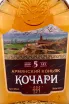 Этикетка Kochari 5 Years Old 2017 0.25 л