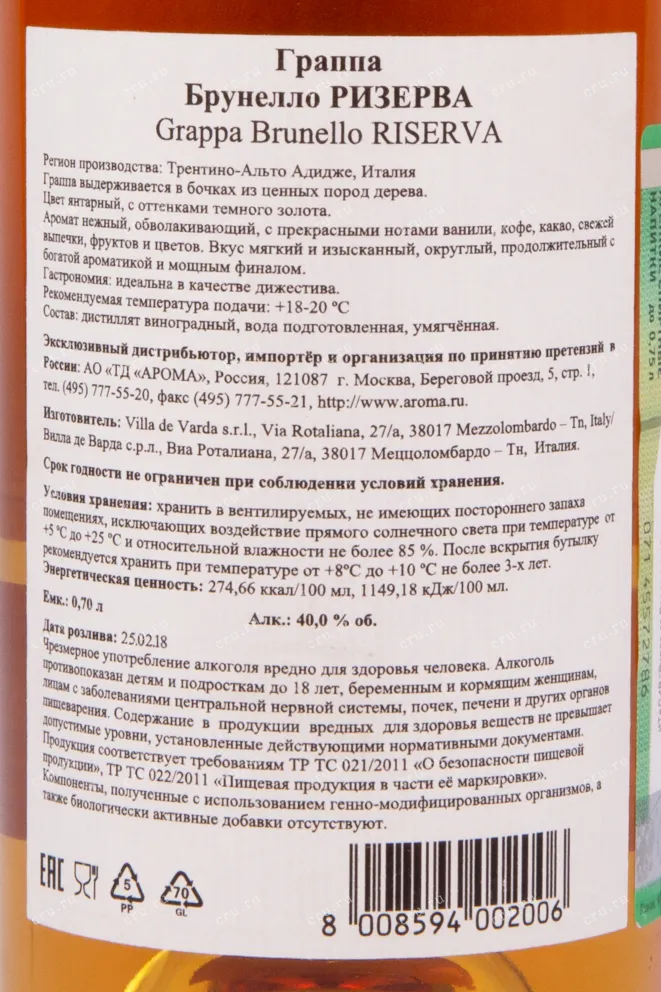 Контрэтикетка граппы Вилла де Варда Граппа Брунелло Ризерва 0.7