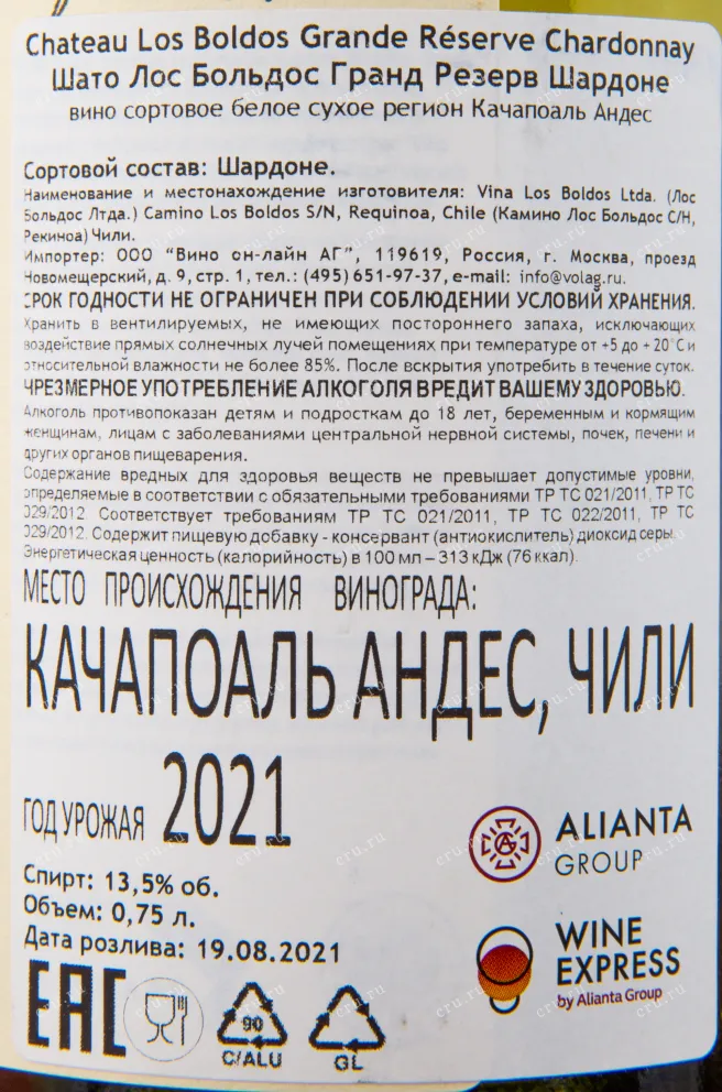 Вино Chateau Los Boldos Grande Reserve Chardonnay 2021 0.75 л