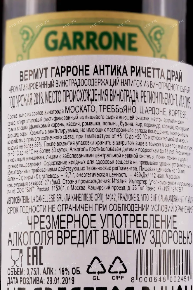 Контрэтикетка Garrone Antica Ricetta Dry 0.75 л