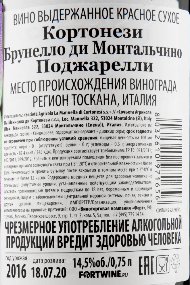 Контрэтикетка вина Кортонези Брунелло ди Монтальчино Поджарелли 0,75