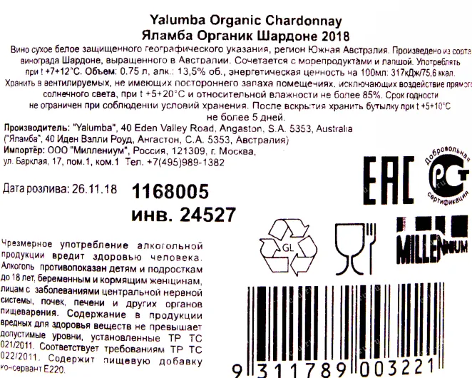Контрэтикетка вина Ялумба Ограник Шардоне 2018 0.75