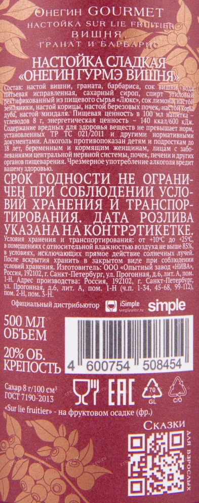 Настойка Онегин Гурмэ Вишня  0.5 л