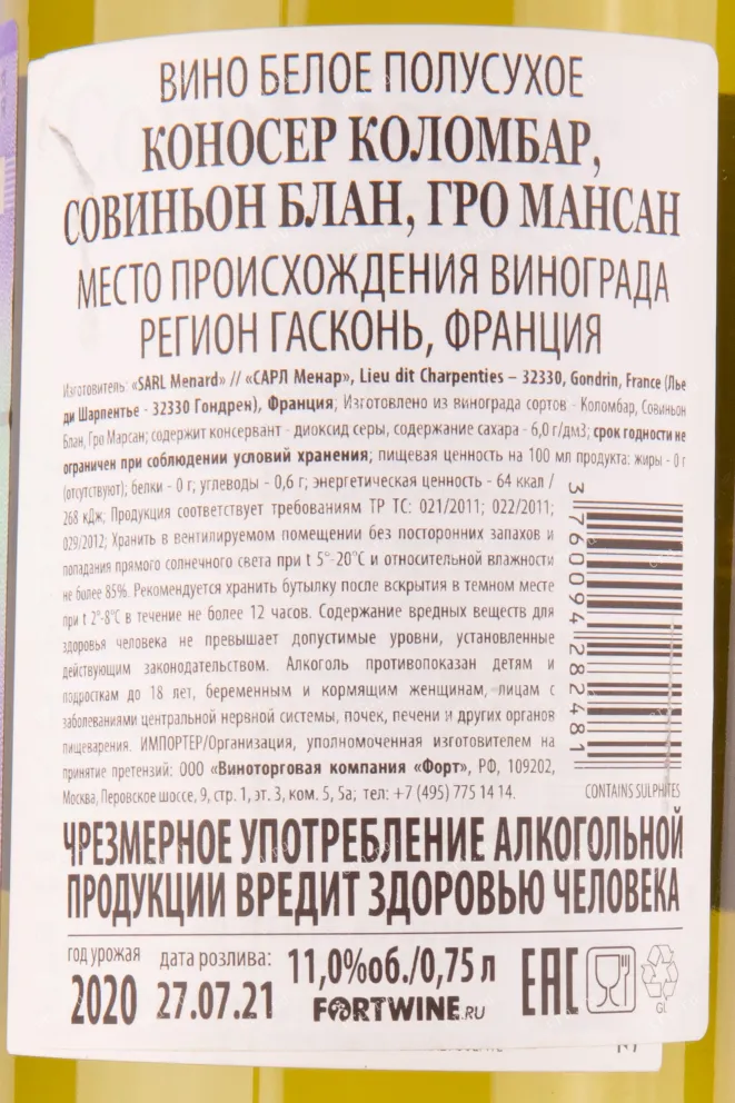 Контрэтикетка вина Коносер Коломбар Совиньон Блан Гро Мансан 2020 0.75