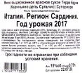 Контрэтикетка вина Терре Бруне Кариньяно дель Сульчис Супериоре 2017 0.75