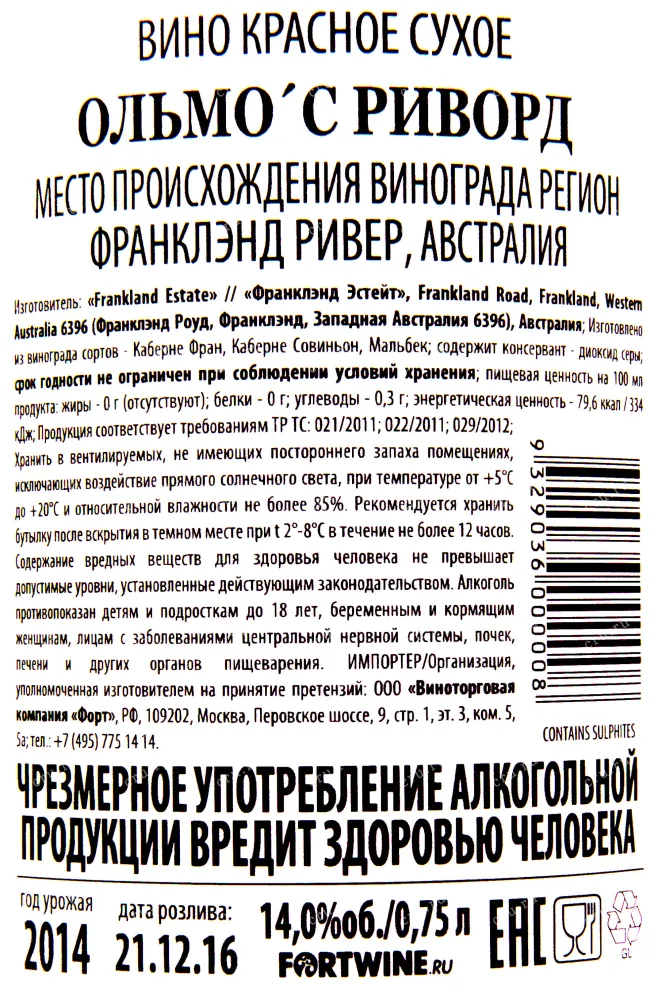 Контрэтикетка вина Ольмо'с Риворд Франклэнд Эстейт 2014 0.75