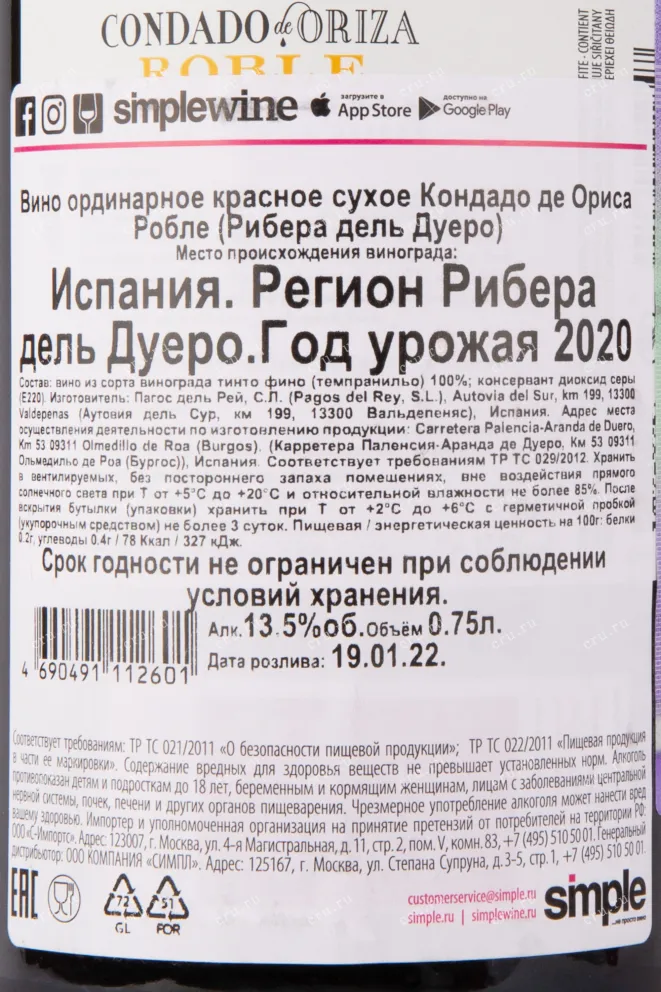 Контрэтикетка вина Кондадо де Ориса Робле Рибера дель Дуеро 2020 0.75