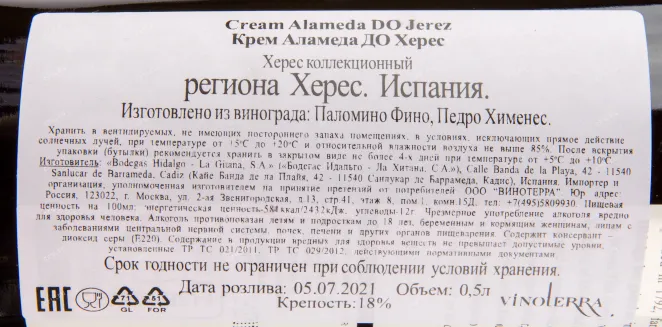 Херес Cream Alameda  0.5 л