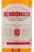 Виски Benromach 10 years  0.7 л