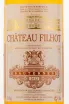 Этикетка вина Chateau Filhot Sauternes 2012 0.75 л