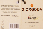 Этикетка вина Кагор Георгоба 2019 0.75