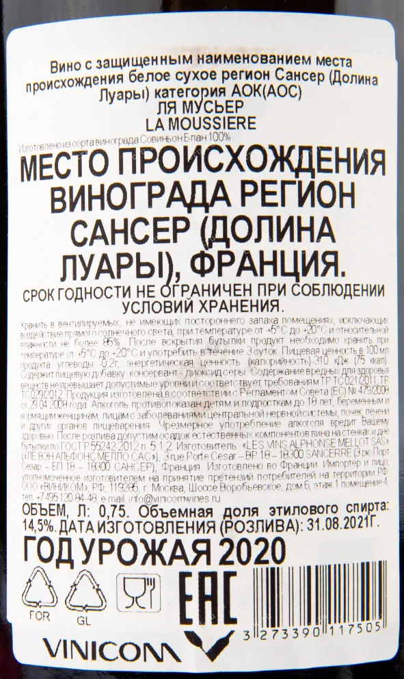 Контрэтикетка вина Alphonse Mellot La Moussiere Sancerre AOC 2020 0.75 л