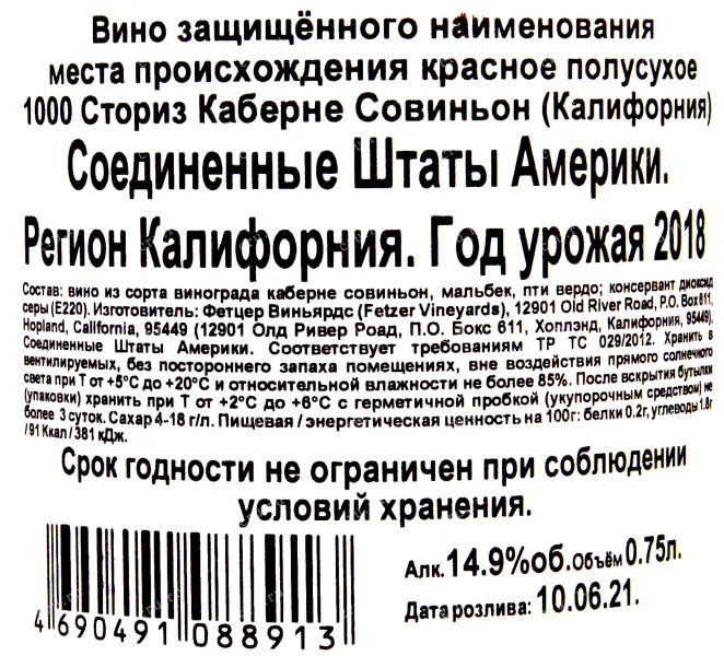 Контрэтикетка вина 1000 Сториз Каберне Совиньон 2018 0.75