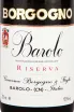 Этикетка Borgogno Barolo Riserva with gift box 1961 0.72 л