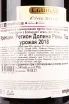 Контрэтикетка вина E.Guigal Cote-Rotie Brune et Blonde 2017 0.75 л