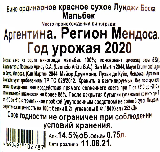 Контрэтикетка вина Луиджи Боска Мальбек 2020 0.75