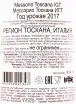 Контрэтикетка вина Le Macchiole Messorio Toscana IGT 0.75 л