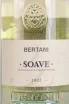 Этикетка Soave Bertani 2022 0.75 л