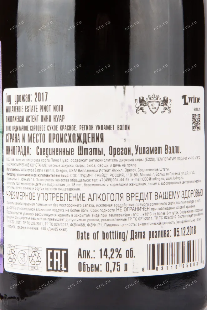 Вино Willakenzie Estate Pinot Noir 2017 0.75 л