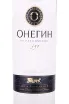 Этикетка Onegin 1831 0.375 л