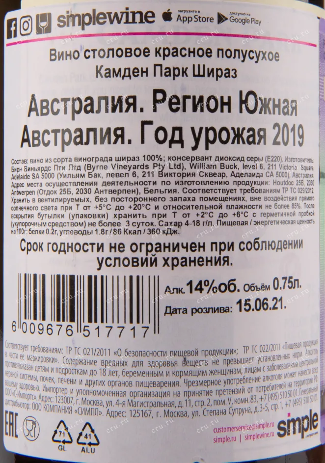 Вино Camden Park Shiraz 2019 0.75 л