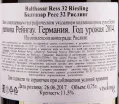 Вино Balthasar Ress 32 Riesling trocken 2021 0.75 л