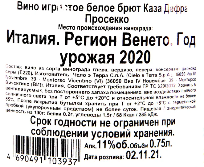 Контрэтикетка игристого вина Просекко Спуманте Каза Дефра 2020 0.75