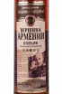 Этикетка Vershina Armenii 5 years old in tube 0.75 л