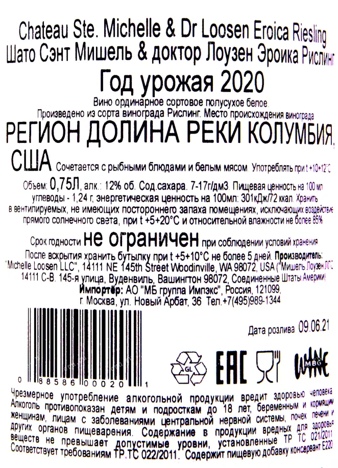 Контрэтикетка вина Шато Сэнт Мишель & доктор Лоузен Эорика Рислинг 2020 0.75