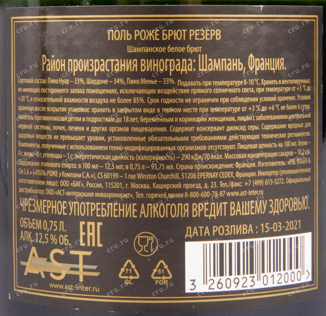 Контрэтикетка игристого вина Pol Roger Brut Reserve Festive with gift box 0.75 л