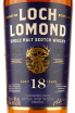Этикетка Loch Lomond Single Malt 18 years 0.7 л