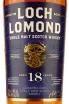 Этикетка Loch Lomond Single Malt 18 years 0.7 л