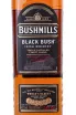 Этикетка Bushmills Black Bush 3 years   0.7 л