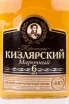 Бренди Kizlyarsky Marochnyy  0.25 л