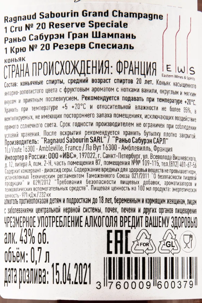 Контрэтикетка коньяка Раньо Сабурэн Резерв Спешиале Альянс 20 лет 0,7