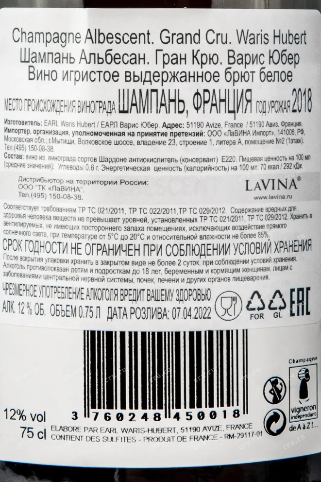 Контрэтикетка вина Варис Юбер Альбесан Гран Крю 0,75 